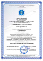 Сертификат соответствия № СДС.ФР.СМ.00829.16. на русском языке Сертификат соответствия № СДС.ФР.СМ.00829.16. на русском языке