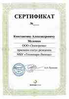 Сертификат резидента «Технопарк-Липецк»