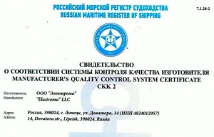 Свидетельство - Российский морской регистр судоходства