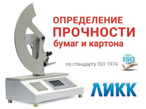 Введён в эксплуатацию новый прибор для тестирования бумаги и картона