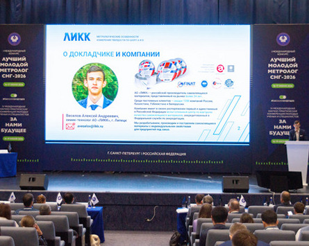 Химик технолог АО «ЛИКК» А. А. Веселов 